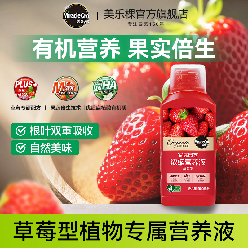 营养液有机肥草莓专用肥美乐棵