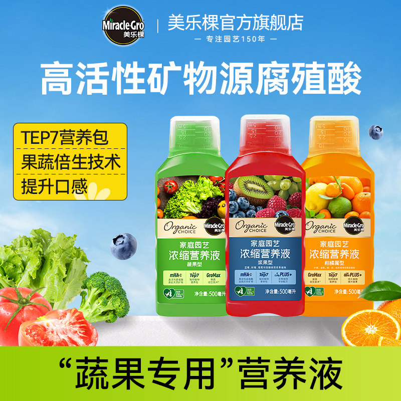 美乐棵蔬果营养液花卉绿植草莓盆栽果蔬果树专用有机液体肥长效型