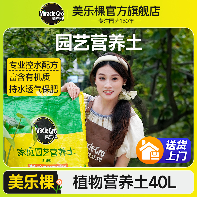 美乐棵营养土养花通用专用疏松透气种花种菜有机种植土壤大包装