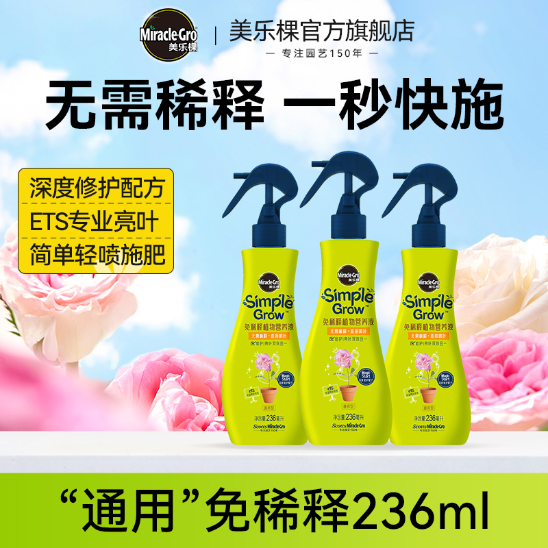 美乐棵免稀释植物营养液肥料盆栽
