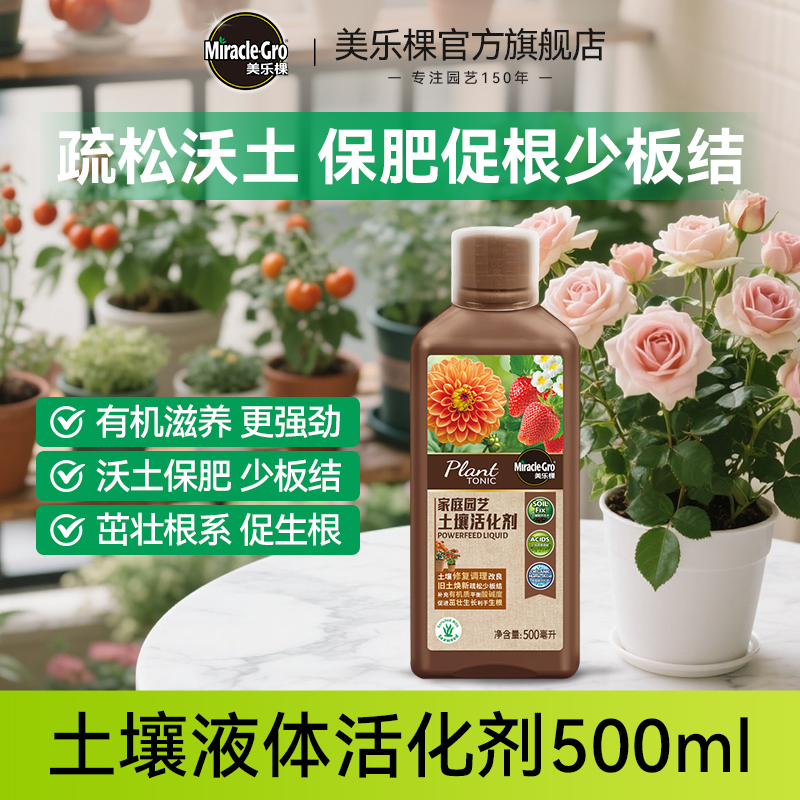 美乐棵土壤活化剂液体版