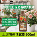 花卉绿植果树多肉盆栽微生物菌肥松土促根 美乐棵土壤活化剂液体版