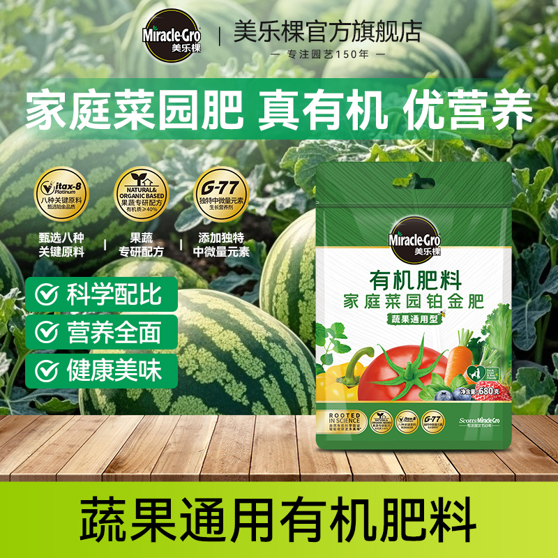 美乐棵营养土养花通用型园艺肥