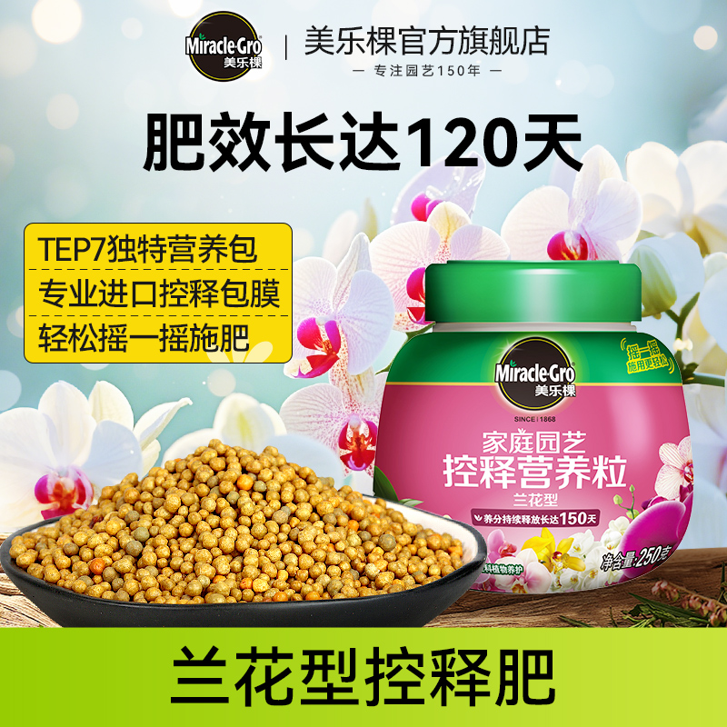 美乐棵兰花专用控释植物肥料