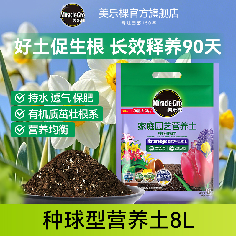 美乐棵种球营养土植物百合郁金香