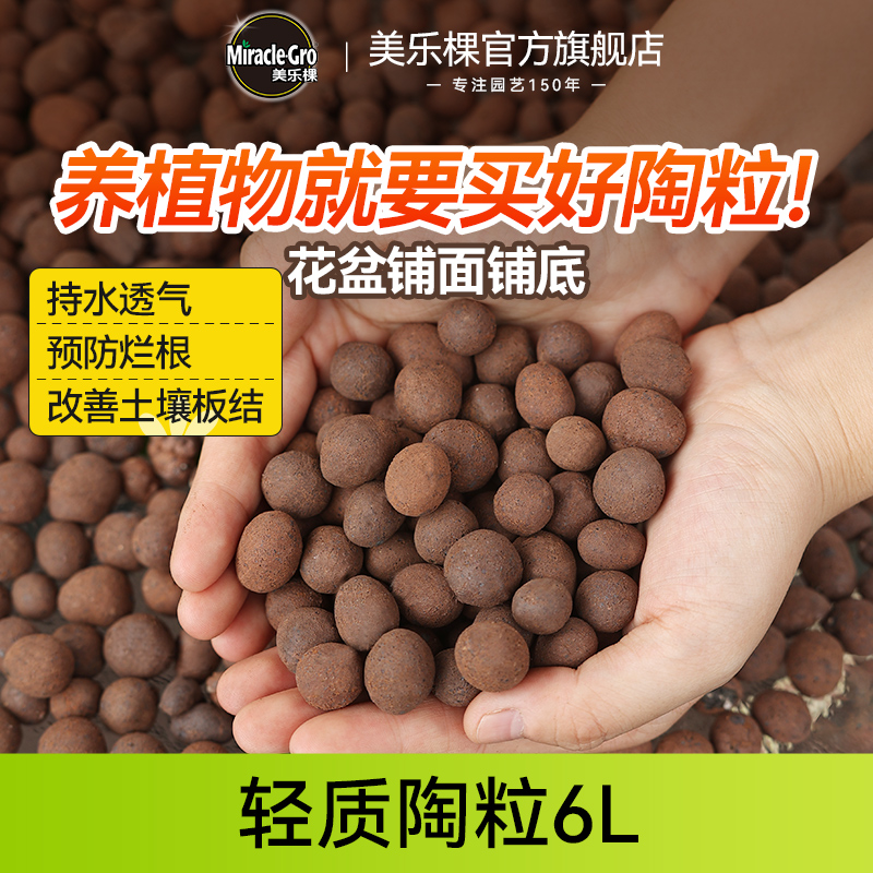 美乐棵彩色陶粒花卉绿植多肉盆栽垫底铺面回填透气水培通用颗粒