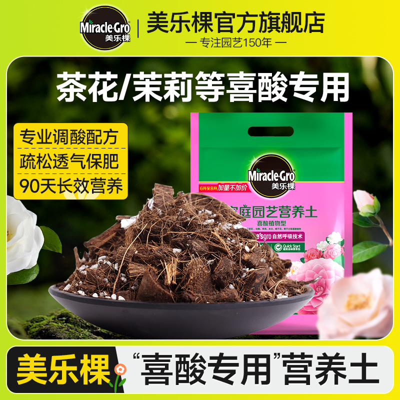 美乐棵三角梅茉莉花栀子花杜鹃茶花专用喜酸植物酸性土壤营养土