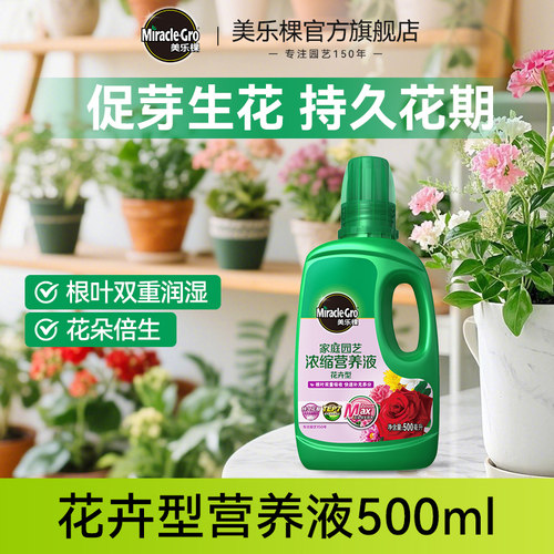 美乐棵花卉植物营养液肥料玫瑰