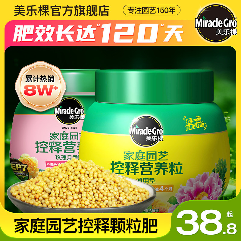 美乐棵控释肥氮磷钾复合肥养花肥料营养缓释肥通用型多肉月季专用使用感如何?