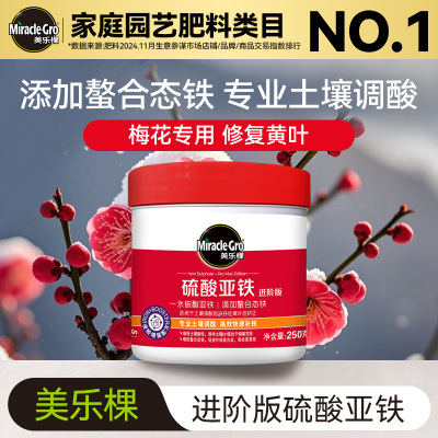 美乐棵硫酸亚铁花肥料土壤改良