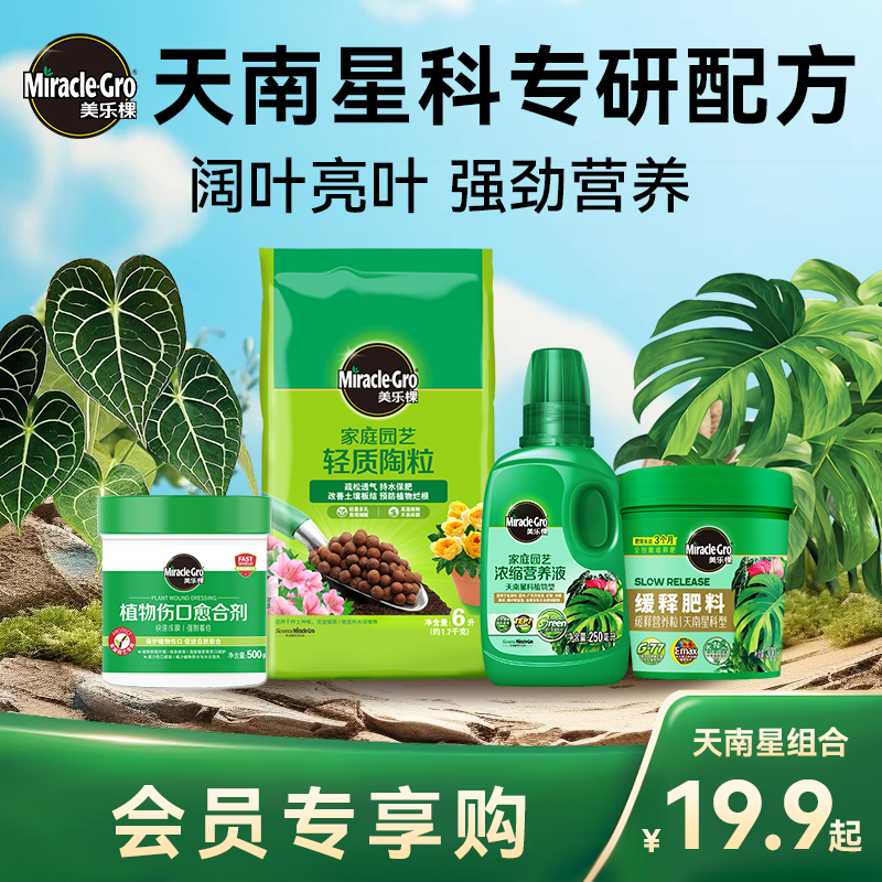 【会员专享购】美乐棵天南星科营养液龟背竹专用肥料观叶植物盆栽