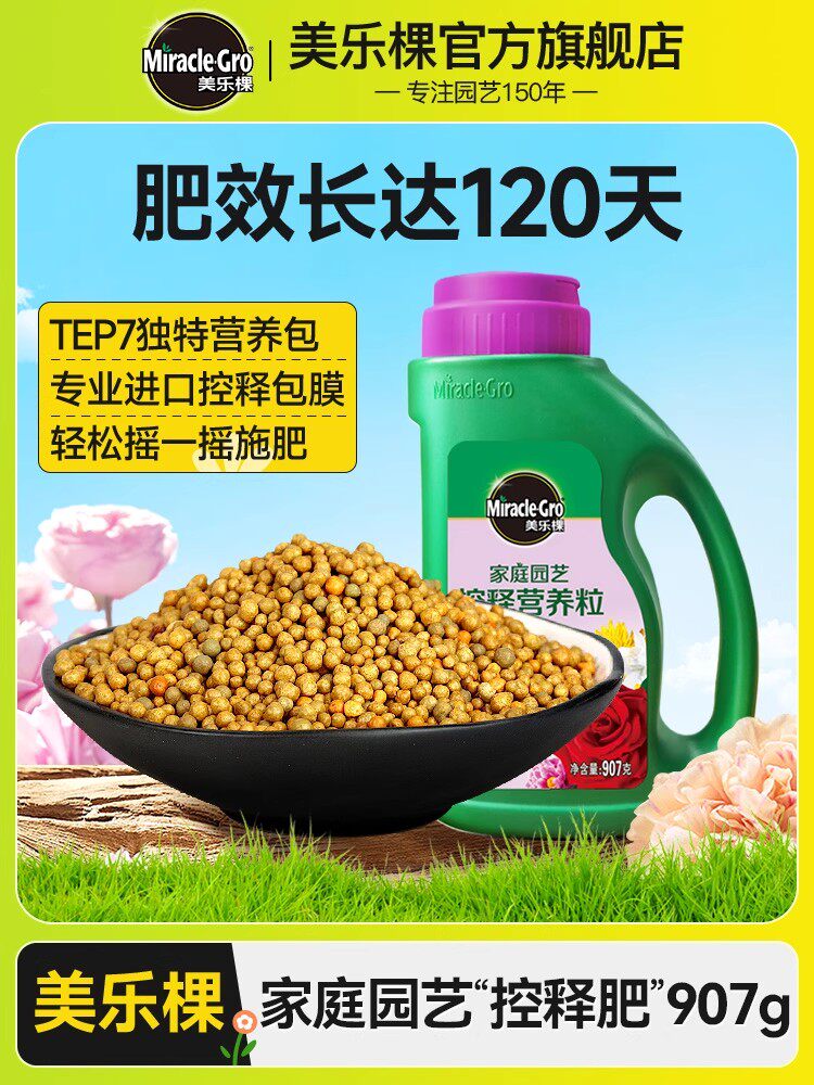 美乐棵控释肥营养颗粒家养花卉绿植盆栽氮磷钾长效覆合控释肥