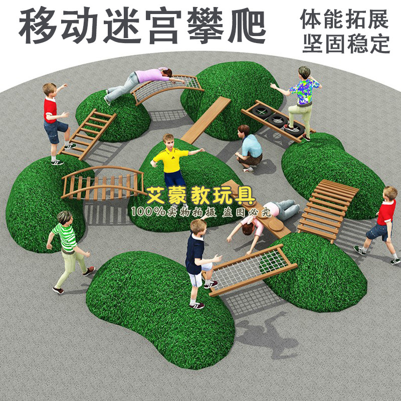 儿童户外小区幼儿园攀爬草坪山坡攀岩玩具移动迷宫体能拓展设备