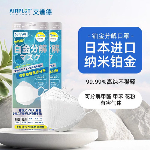 孕妇专用防甲醛防二手烟日本口罩