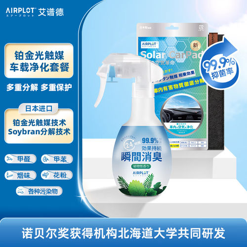 日本清除剂AIRPLOT喷雾