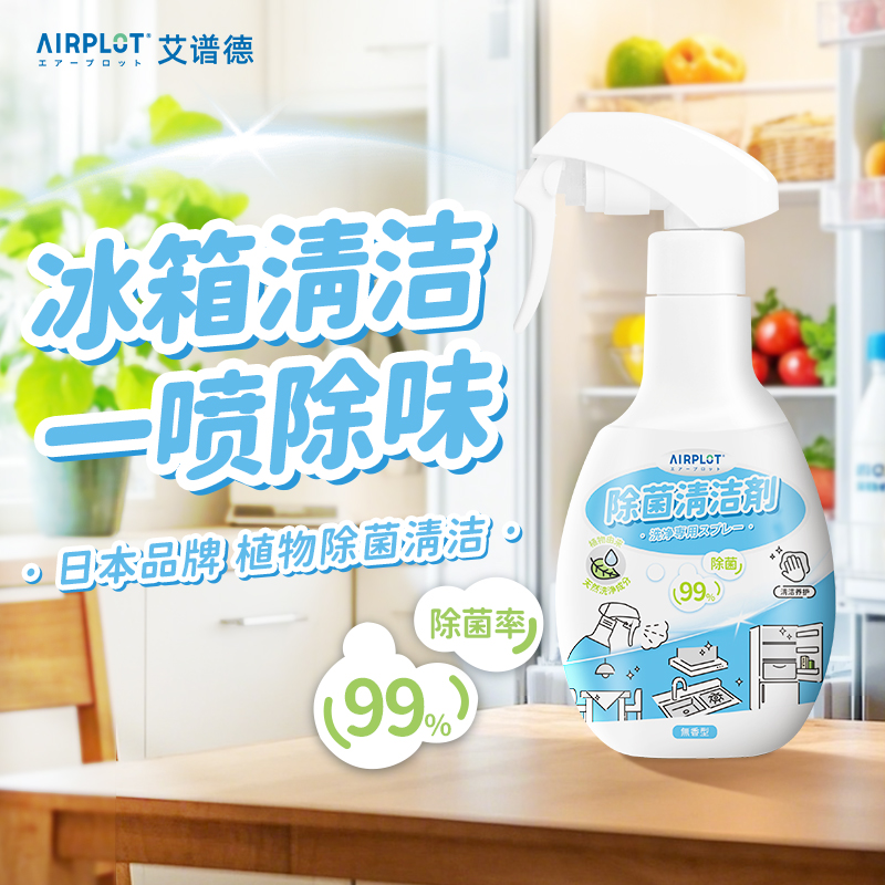 艾谱德冰箱清洁剂杀菌家用