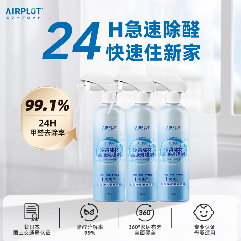 新房急入住除甲醛