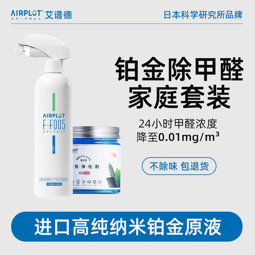 日本除甲醛清除剂除烟味异味