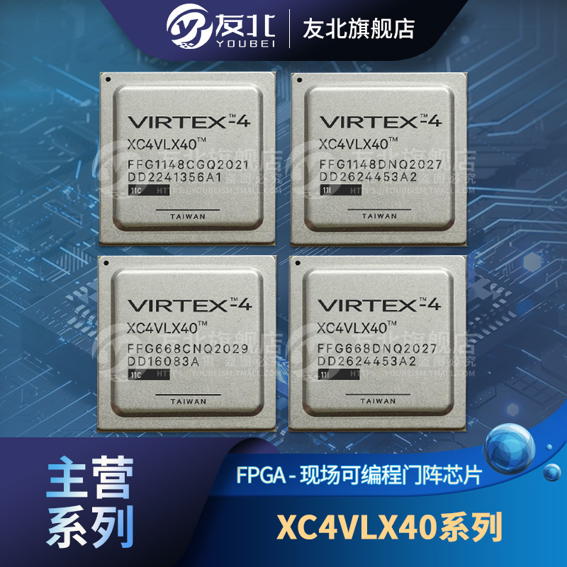 XC4VLX40-11FFG1148C原装芯片 11FFG1148I 11FFG668C 11FFG668I