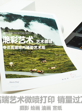 艺术微喷高清照片打印照片冲洗油画冲印海报定制写真摄影作品冲洗