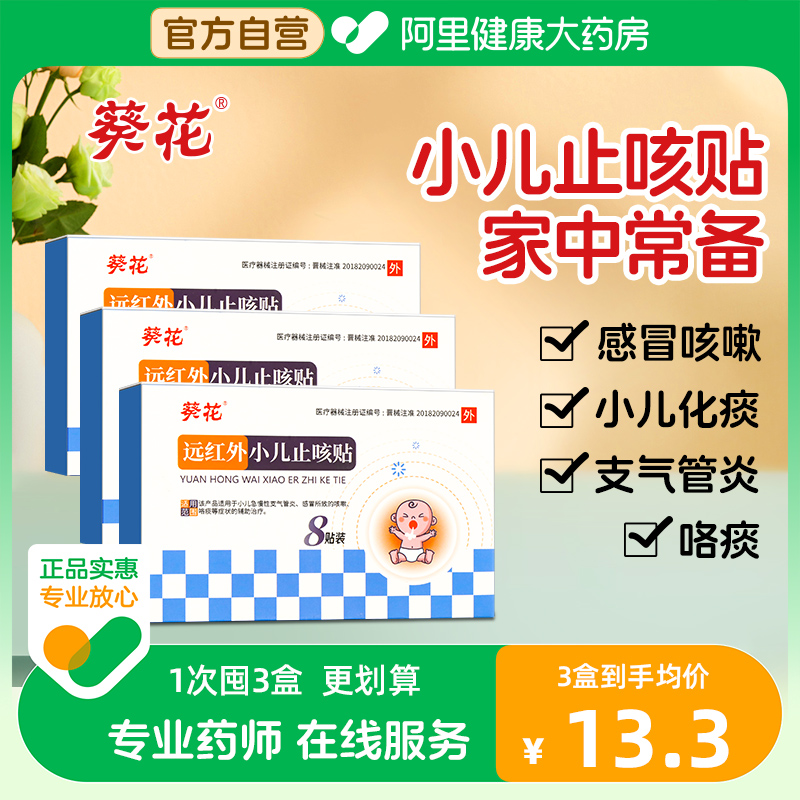 葵花止咳贴咳嗽咳喘化痰祛痰神器