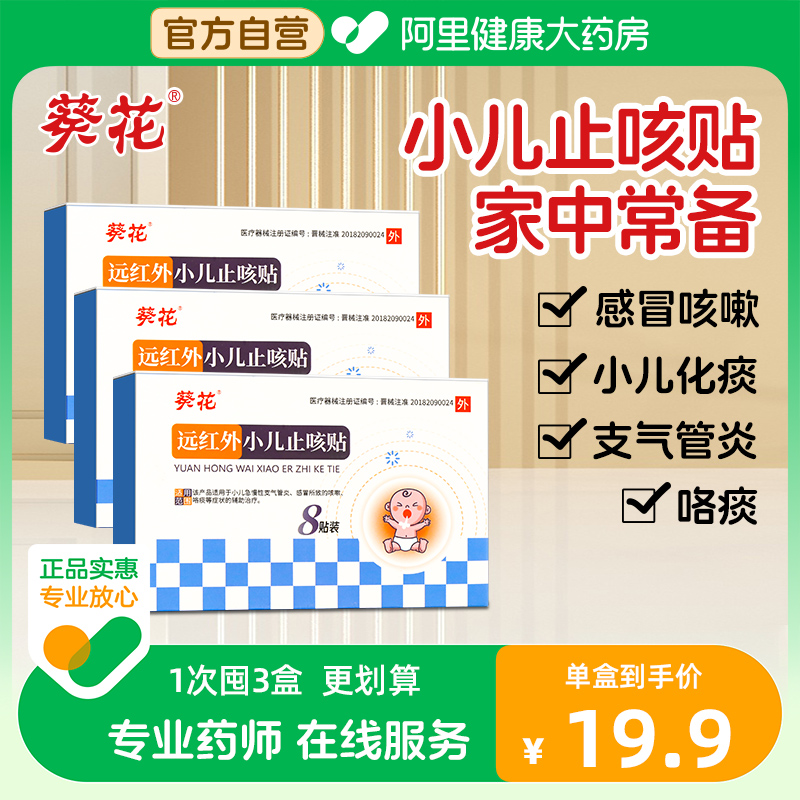 葵花咳嗽化痰清肺润肺