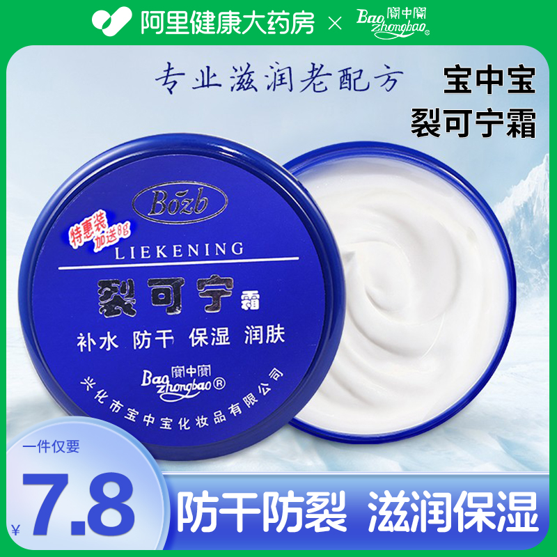 宝中宝防裂膏护手霜药房直售