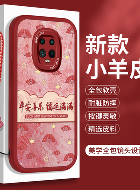 新年款红米10XPro手机壳硅胶Redmi10X小羊皮的软壳小米10X5G全包10A国风5G防摔十XPor带挂绳保护套红色女款