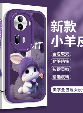 兔子适用OPPOReno11手机壳Reno11Pro小羊皮OPPO硅胶可爱opopReno全包5G防摔por女款opρoReno115G保护套0pp0