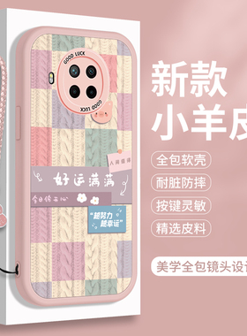 适用红米Note9Pro手机壳的5G小米RedmiNote9小羊皮软壳redmi带挂绳全包noto9por防摔Pr0硅胶mote保护套n9