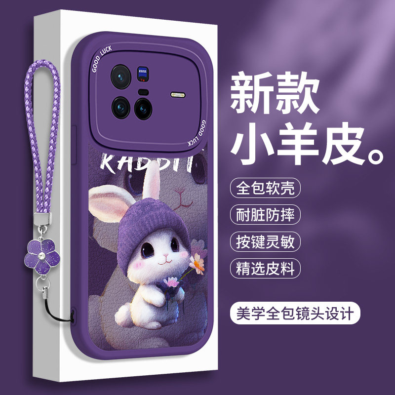 小羊皮适用vivoX80手机壳vivo X80Pro兔子保护套vovox全包软壳vivix可爱卡通硅胶曲屏viv0ⅹ防摔×por叉男女