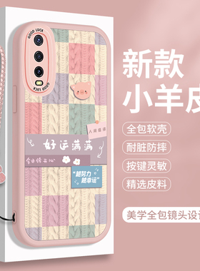 适用VIVOY70S的手机壳vivo Y70T硅胶y51s小羊皮软壳y50全包步步高y50t防摔viviy高级感vovoy男女vⅰvoy保护套