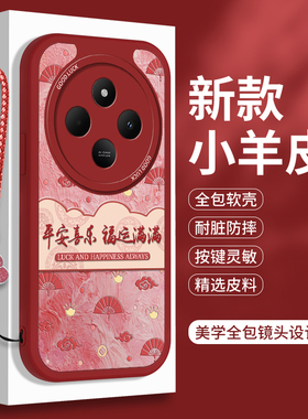 新年款红米14R的手机壳硅胶5G小羊皮Redmi14R的软壳全包R14小米防摔带挂绳2411DRN47C保护套米R5外壳红色女款