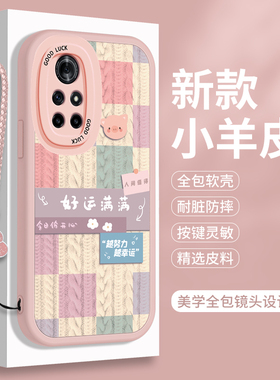 适用华为Nova8手机壳Pro小羊皮SE硅胶ES活力版高级感note全包nove防摔noto八带挂绳navo保护套n8por鼎桥软壳