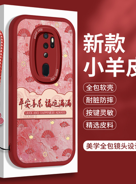 新年款OPPOA11的手机壳A11X小羊皮OPPO A9硅胶A9X保护套A8红色opopa带挂绳女0pp0的软壳opa全包防摔oppa女外