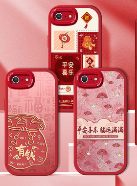 新年苹果6手机壳iPhone6S小羊皮6Plus平安喜乐保护套SPlus本命年i6硅胶Puls喜庆红色sp蛇年ip全包防摔p软壳SP