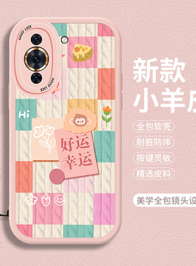 适用华为Nova10手机壳硅胶Hinova10Pro小羊皮Hi智选nove10Z平安喜乐防摔novo青春版nava全包SE保护套Por男女