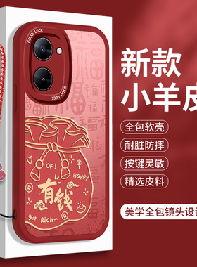 Realme真我Q5手机壳硅胶RealmeQ5Pro小羊皮OPPORealmeQ5i国风保护套Q5狂欢版全包防摔OPPO带挂绳钢化膜por女