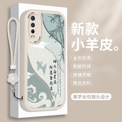 适用vivoY30的手机壳vivo Y20硅胶Y30标准版小羊皮Y20S全包Y30G中国风viviy带挂绳防摔vovoy软壳viv0丫保护套