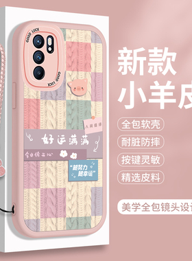 适用oppoReno6手机壳Reno6pro新款opopreno6por十小羊皮高级感oρporeno防摔reon+全包0pp0保护套OPPO男女65g