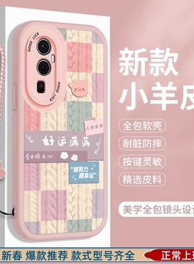适用oppoReno10手机壳5G硅胶oppo reno10pro小羊皮reon10por+全包opporone105防摔opρoreno女保护套opReno十