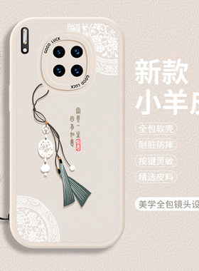 适用华为mate30手机壳华mata30e小羊皮mete30pro硅胶EPro魅特mαte带挂绳por全包M30防摔meta三零mat套女Pr0