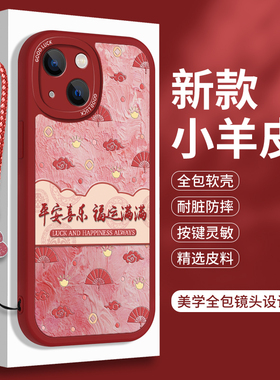 新年款苹果15手机壳iPhone15Pro硅胶保护套promax的软壳小羊皮plus紫色por平果十五全包pm红色max女i15防摔p