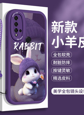 小羊皮适用华为nova5手机壳新款nove5i硅胶novo5z兔子navo5iPro可爱N5Pro全包nave防摔note套por男女nava软壳
