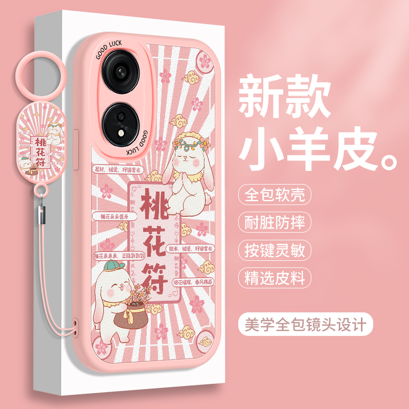 OPPOA1手机壳5G新款OPPO A1X硅胶A1i小羊皮A1S防摔Pro国风opa全包招财por活力版opooa软壳opopa外壳PHS110套