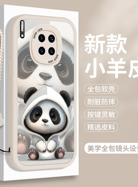 熊猫适用华为Mate30手机壳30e小羊皮Pro+硅胶EPro可爱Por十全包M30防摔魅特meta紫色Pr0卡通mete女mata套mat