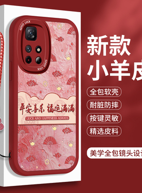 新年款红米Note11手机壳5G硅胶RedmiNote11Pro十小羊皮Redmi小米防摔的软壳115全包Por+带挂绳SE套not女红色