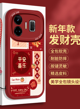 新年款Realme真我GTneo5手机壳5SE硅胶RealmeGTneo3红色小羊皮GT2保护套RealmeGT2GT防摔Neo2全包gtnoe软壳女