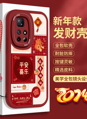 适用红米Note11手机壳5G平安喜乐小米RedmiNote11Pro十小羊皮115国风Por+硅胶4G全包SE防摔Redmi保护套11S