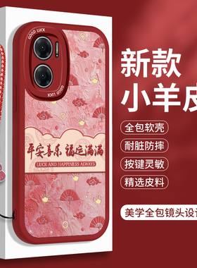 新年款红米Note11E手机壳小米RedmiNote11EPro小羊皮11R国风套女not全包硅胶noto带挂绳红色Redmi防摔Pro软壳